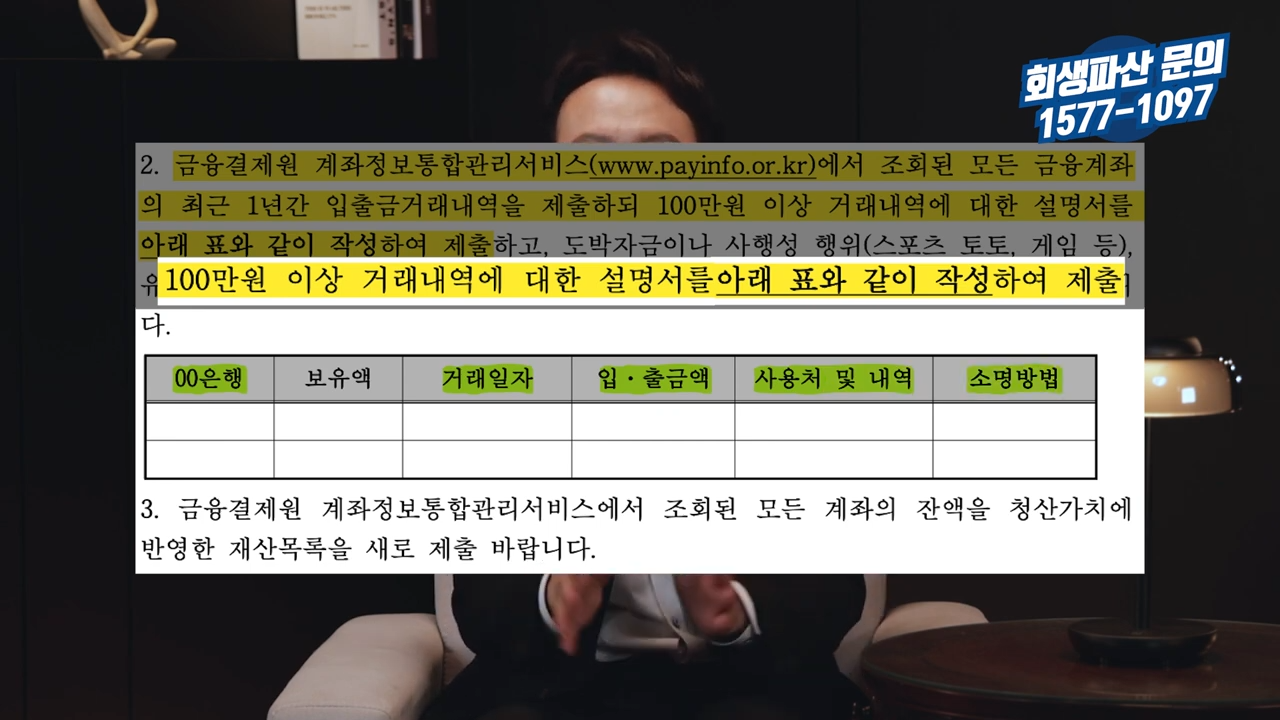 개인회생 보정권고 (4).png