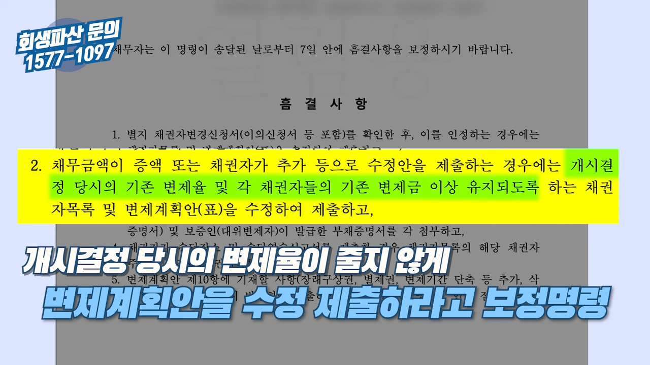 개인회생 신청 이후 누락된 채권 추가해서 면책 받는 법 4.png