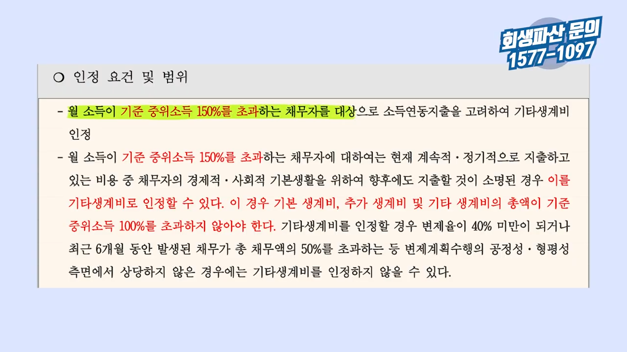 고소득자 기타생계비1 (5).png