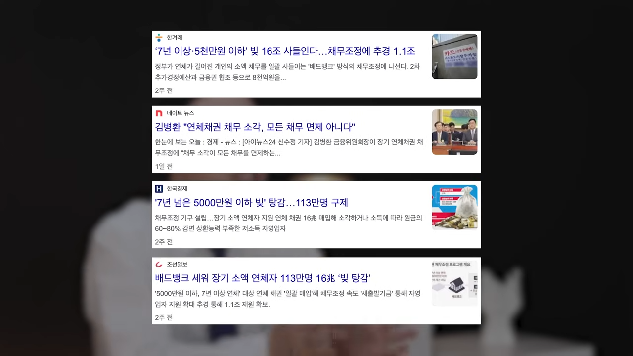 배드뱅크 연체채무조정1.png