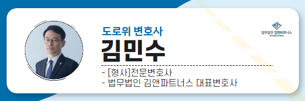 도로 위 변호사 김민수 네임카드 (1).png