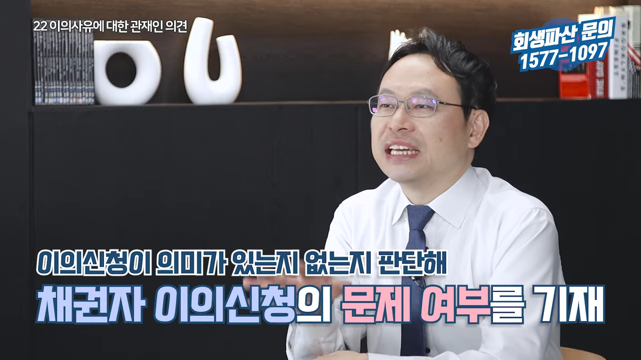 파산관재인조사보고서4.png