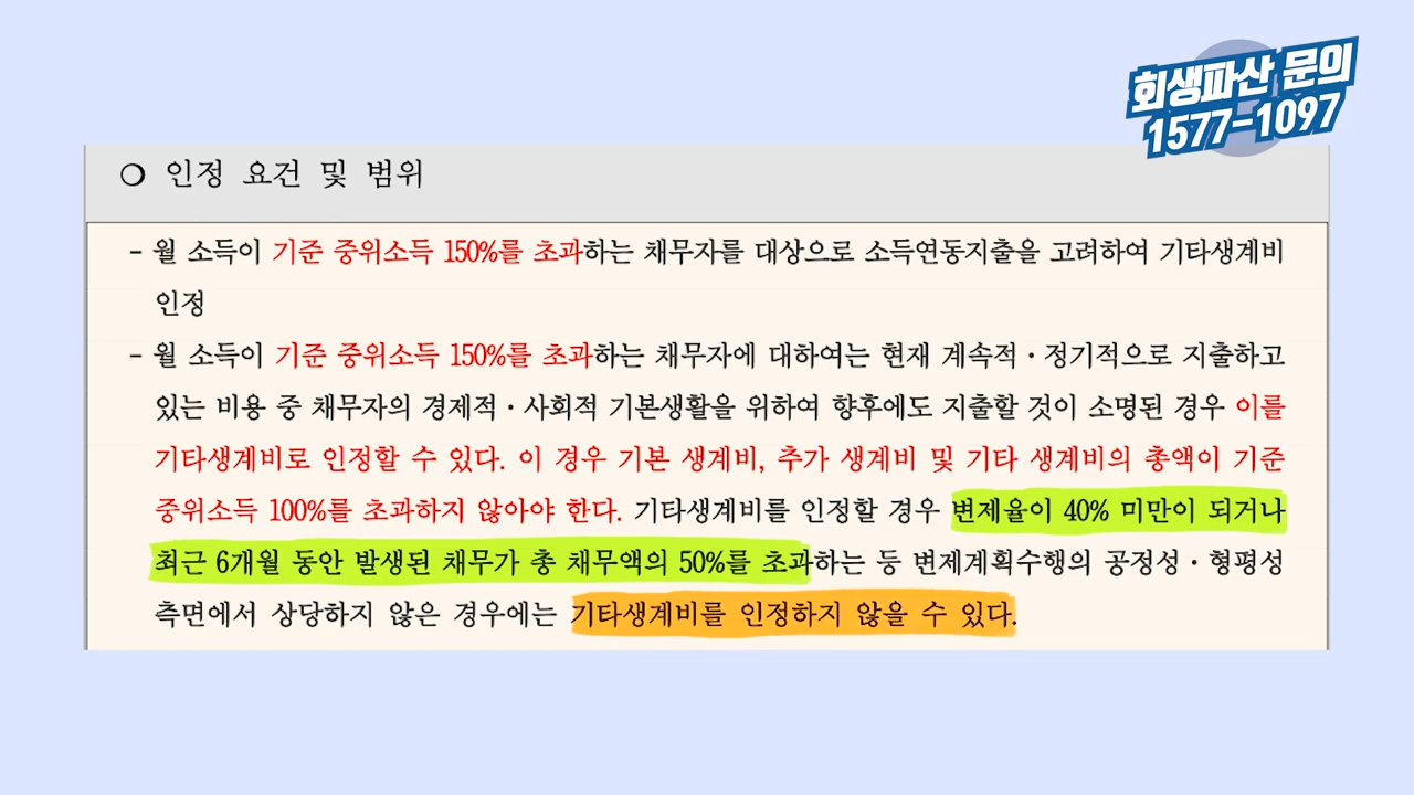 고소득자 기타생계비1 (17).png