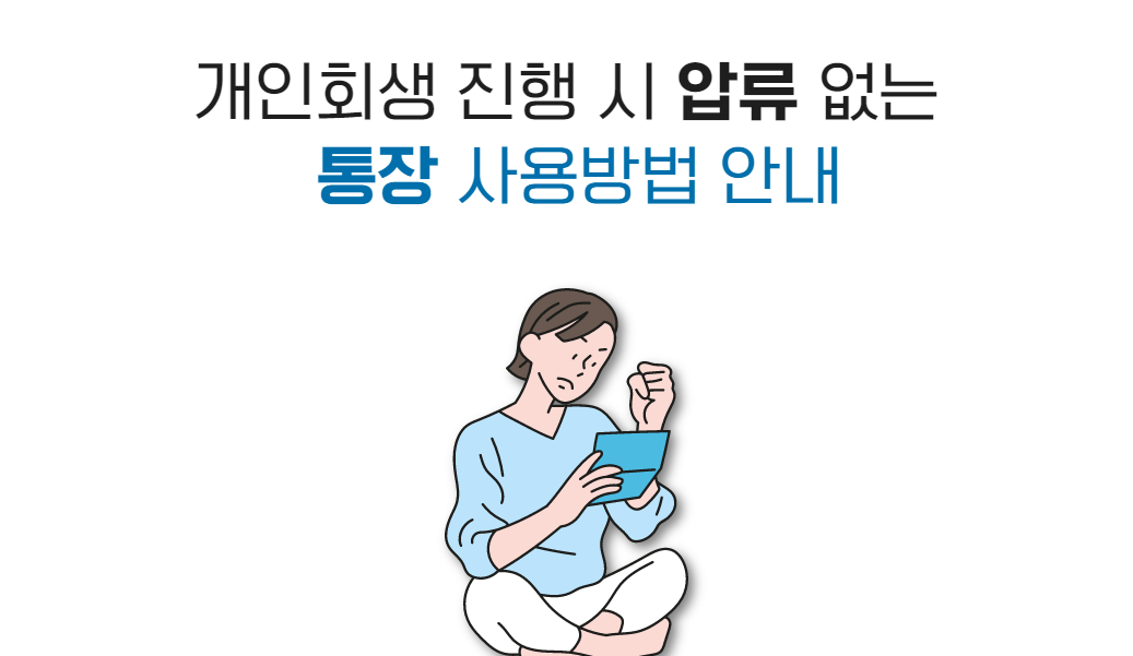 통장사용법.png