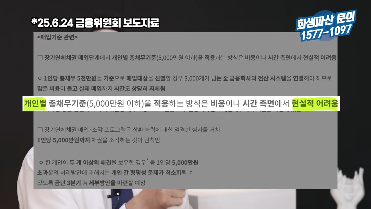 배드뱅크 연체채무조정3.png