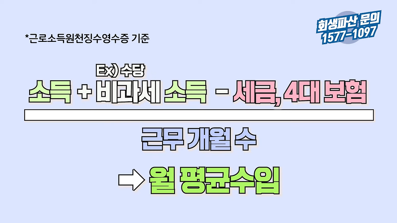 변제금 줄이는 방법 _ 개인회생 급여소득자 변제금 계산 시 필수 체크사항 1-49 screenshot.png