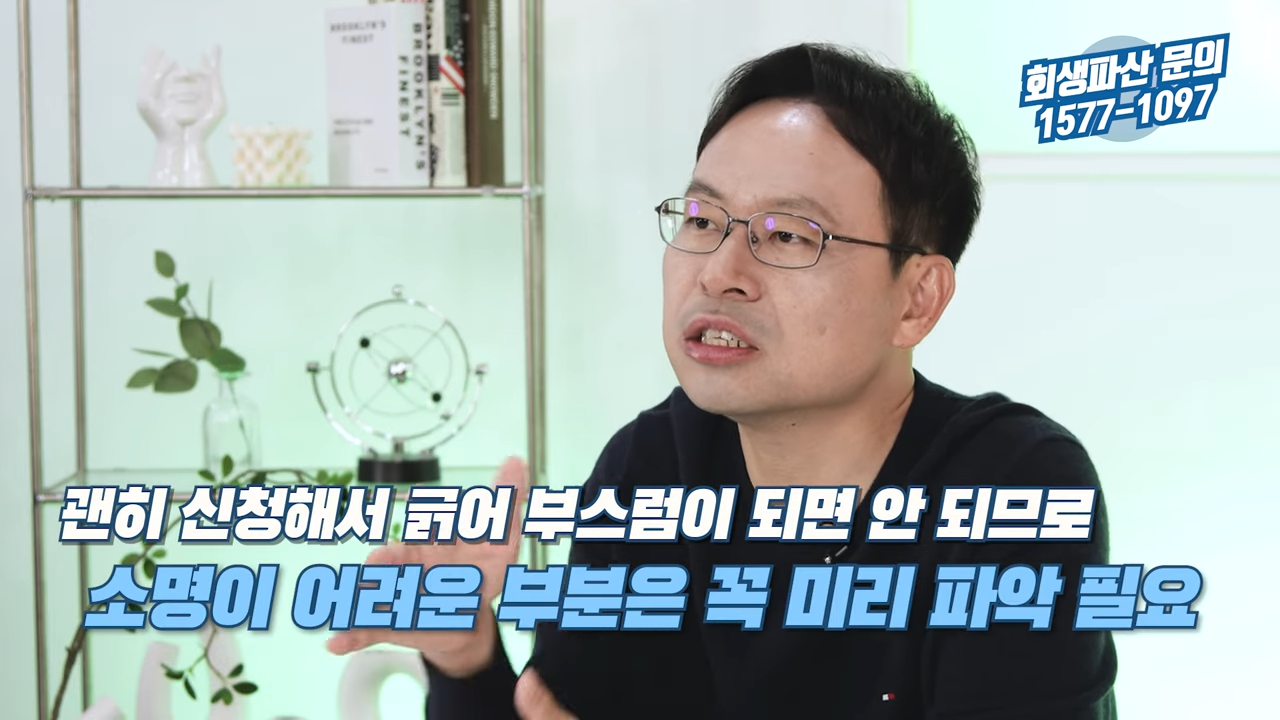 법인파산 상담 신청 전 (8).png