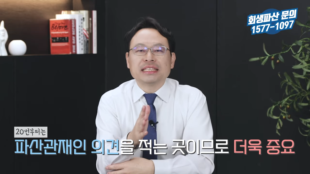 파산관재인조사보고서1.png