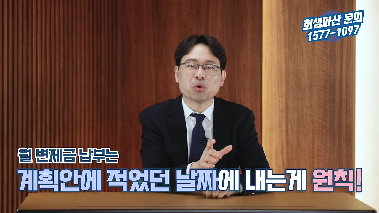 개인회생 변제금 언제부터 준비하면 되는지 알려드립니다 2-45 screenshot.png