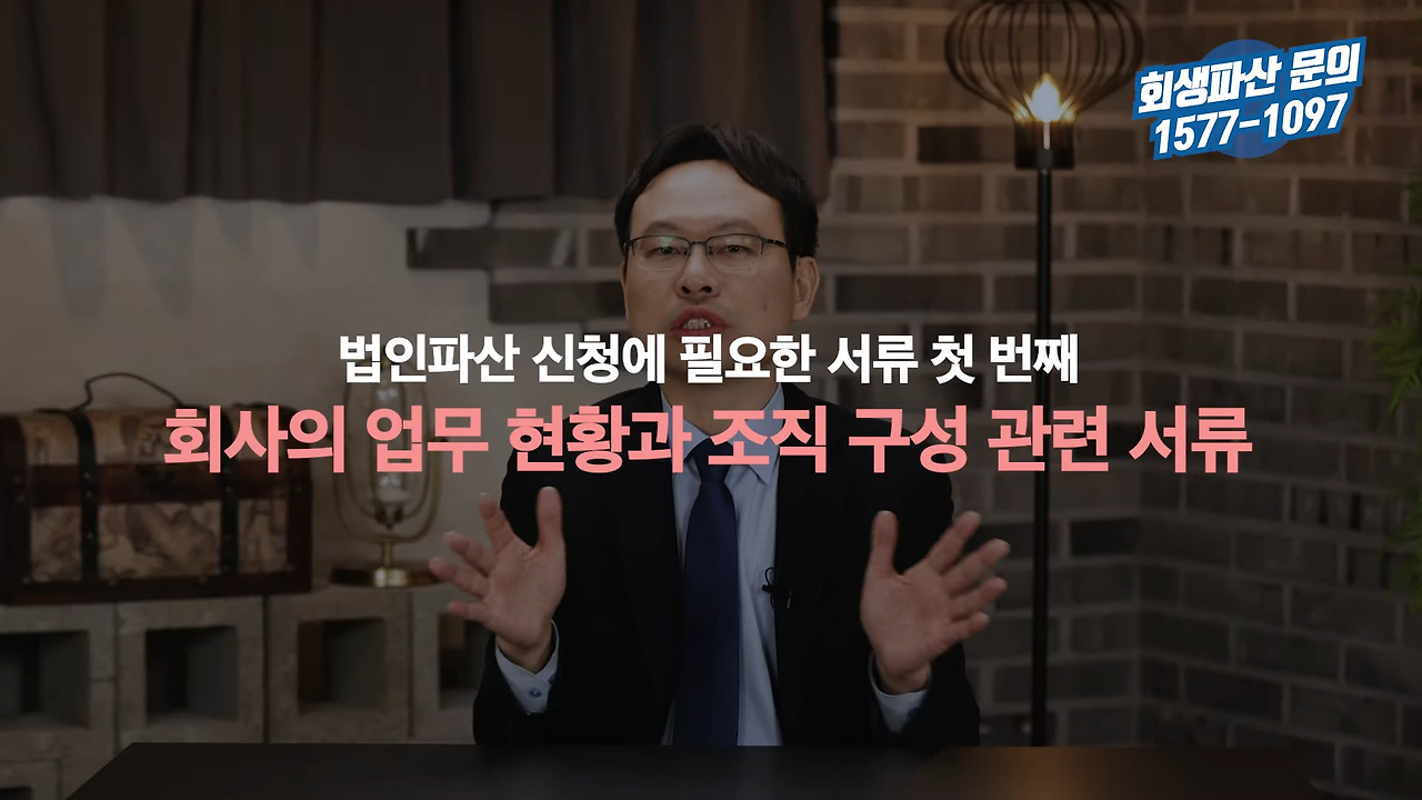법인파산 신청 시 법원에 제출해야 할 서류 총정리 1-13 screenshot.png