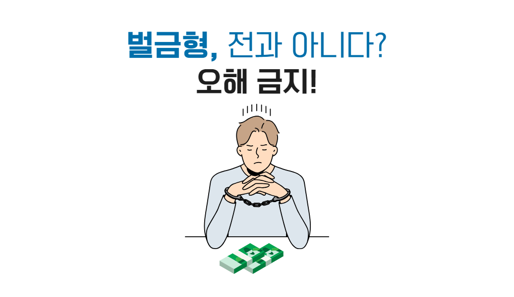 벌금형.png