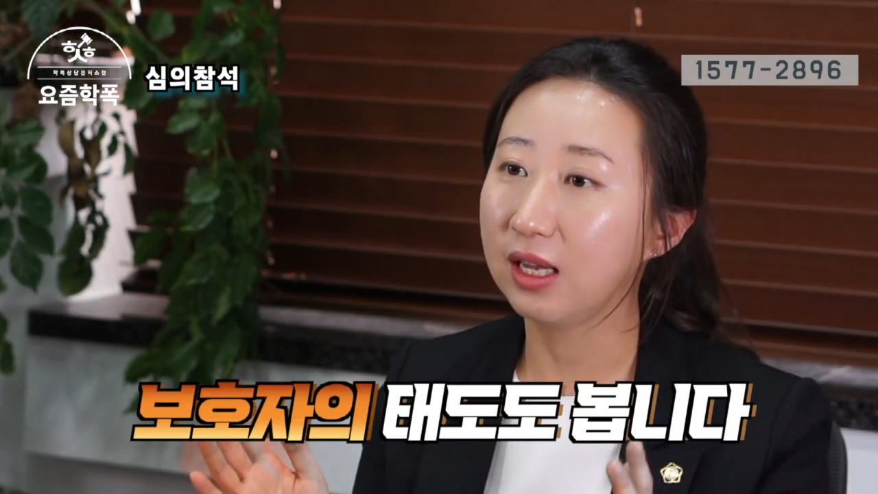 학폭심의 출석 전 반드시 알고 가야 하는 5가지 3.png