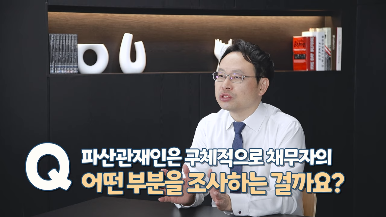 파산관재인조사보고서 (4).png