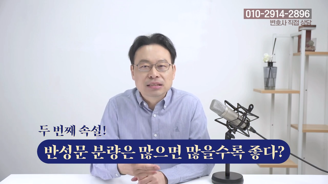 반성문과 탄원서, 형사재판(음주운전 등) 영향2.png