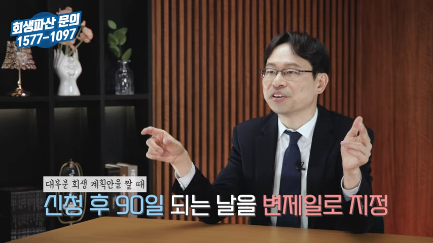 개인회생 변제금 언제부터 준비하면 되는지 알려드립니다 1-4 screenshot.png