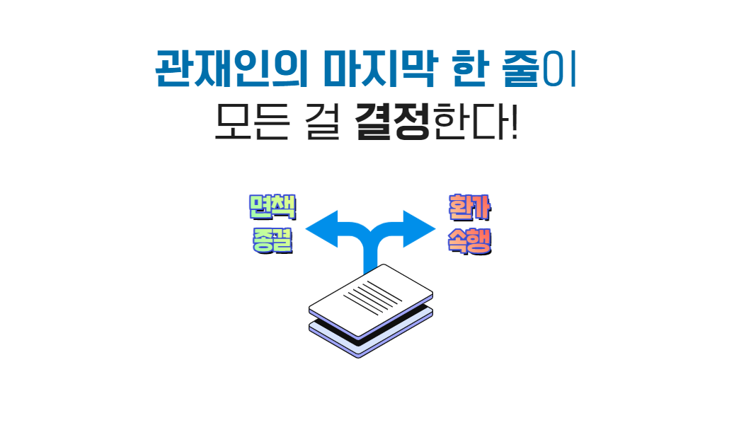 파산관재인보고서 종결 속행.png