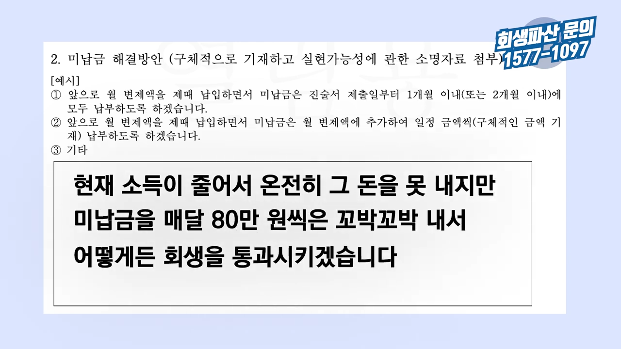개인회생 인가 후 변제금 미납 폐지 예정5.png