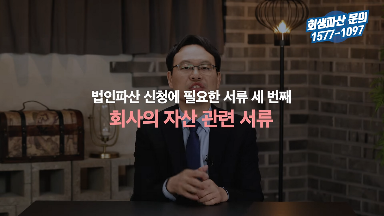 법인파산 신청 시 법원에 제출해야 할 서류 총정리 2-39 screenshot.png
