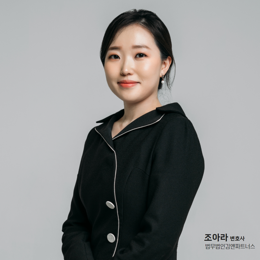 조아라변호사.png