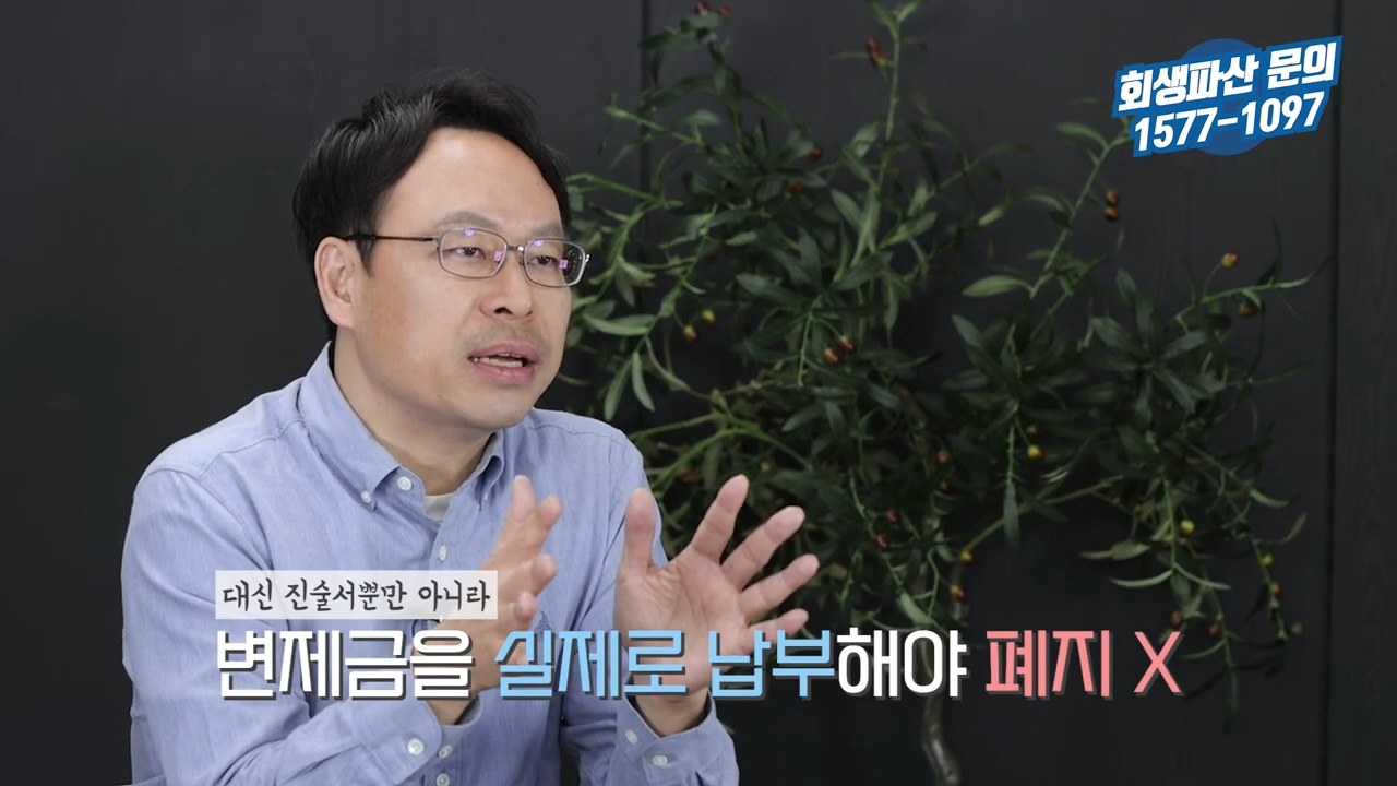 개인회생 인가 후 변제금 미납 폐지 예정6.png