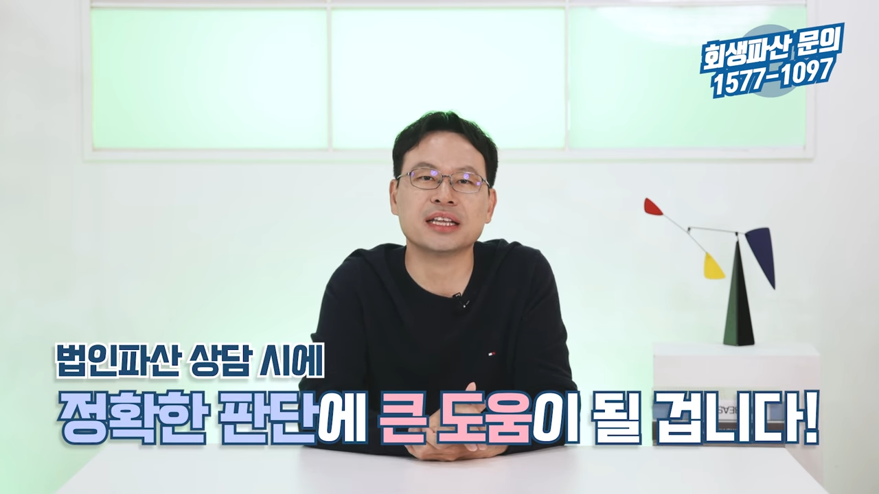 법인파산 상담 신청 전 (10).png