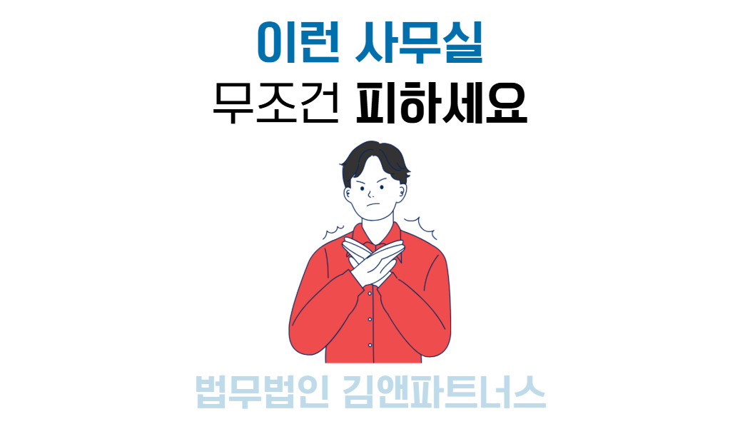 개인회생파산 피해야할 사무실.png