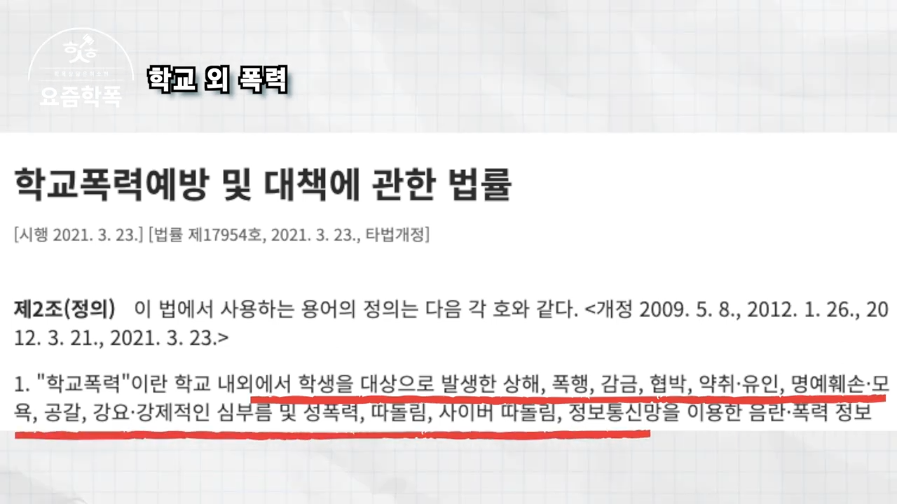 학교폭력신고처벌2.png