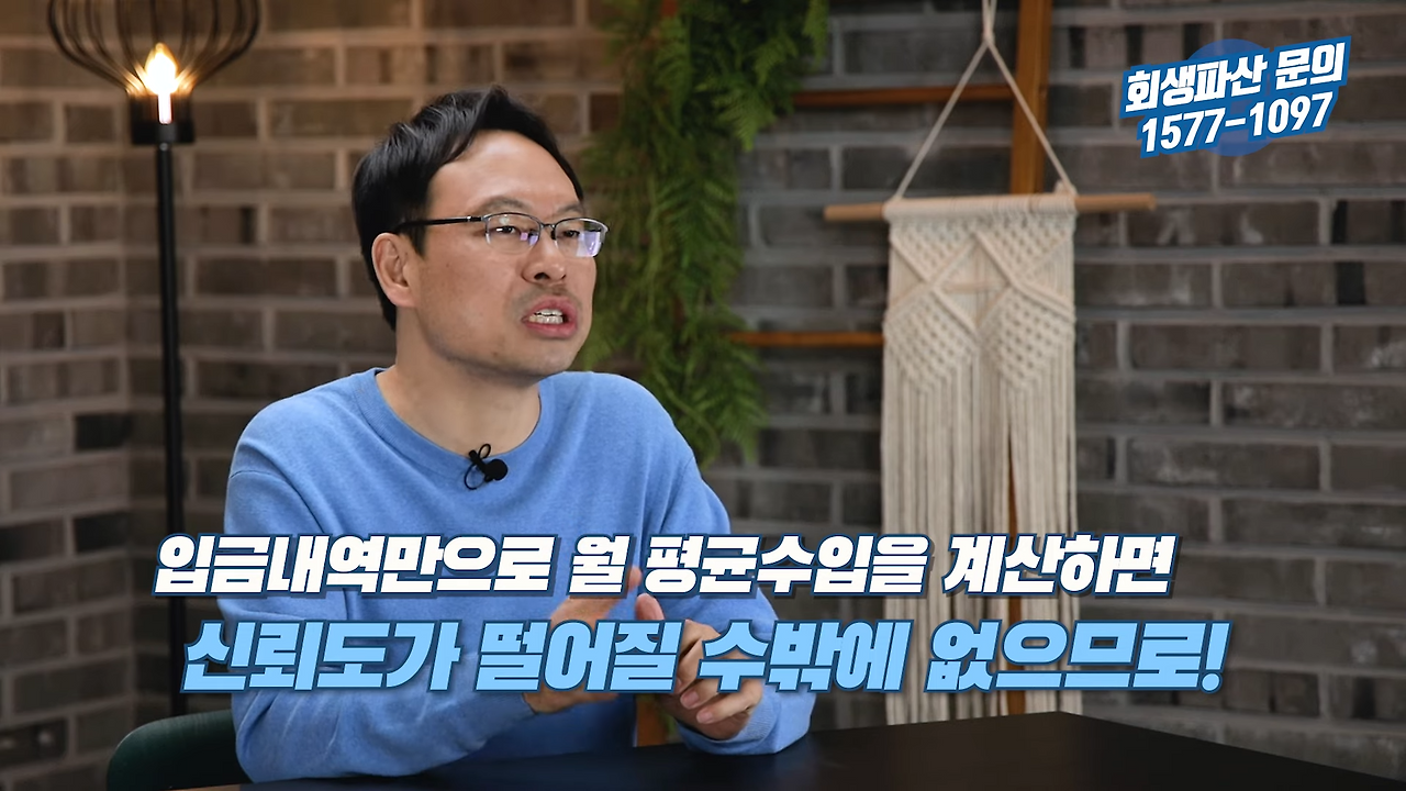 변제금 줄이는 방법 _ 개인회생 급여소득자 변제금 계산 시 필수 체크사항 3-45 screenshot.png