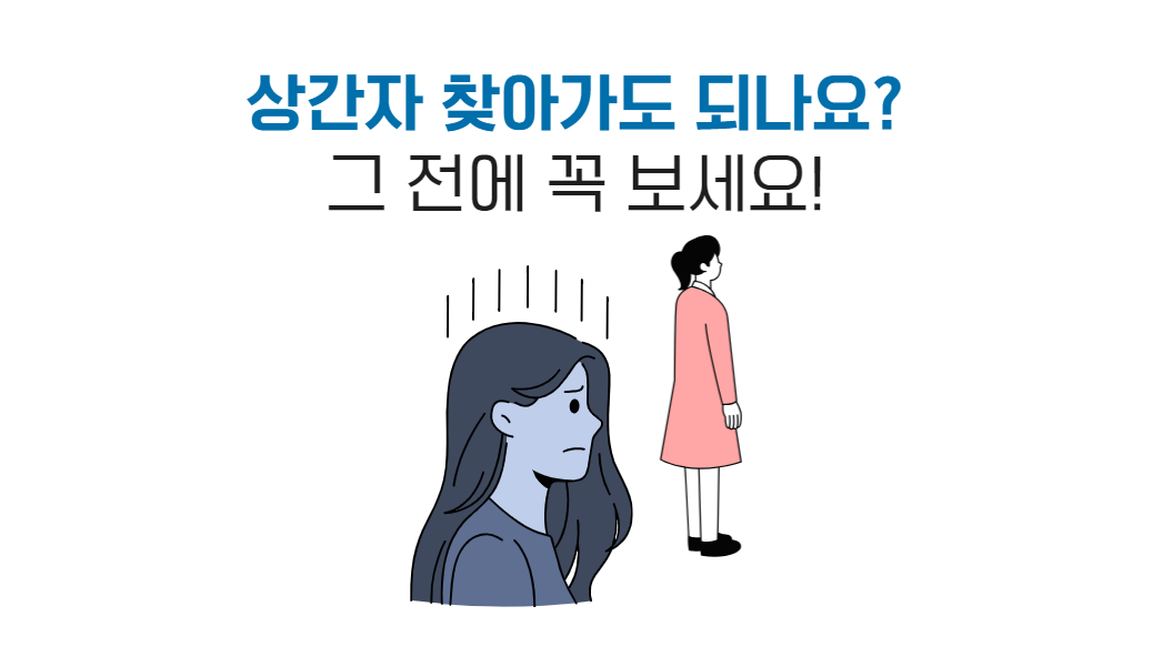 대구이혼변호사 상간자대응방법.png