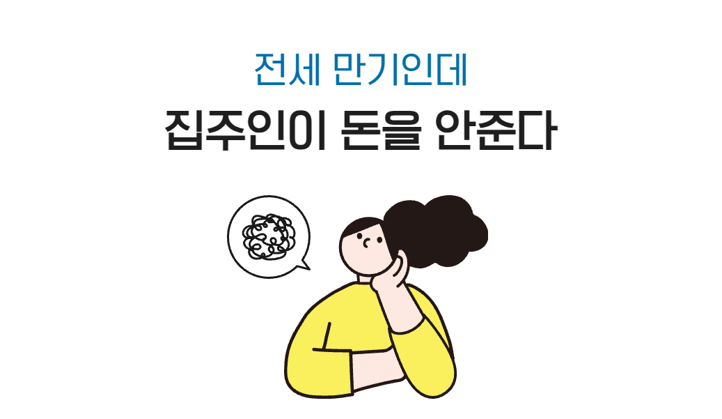 집주인 내용증명 (1).png