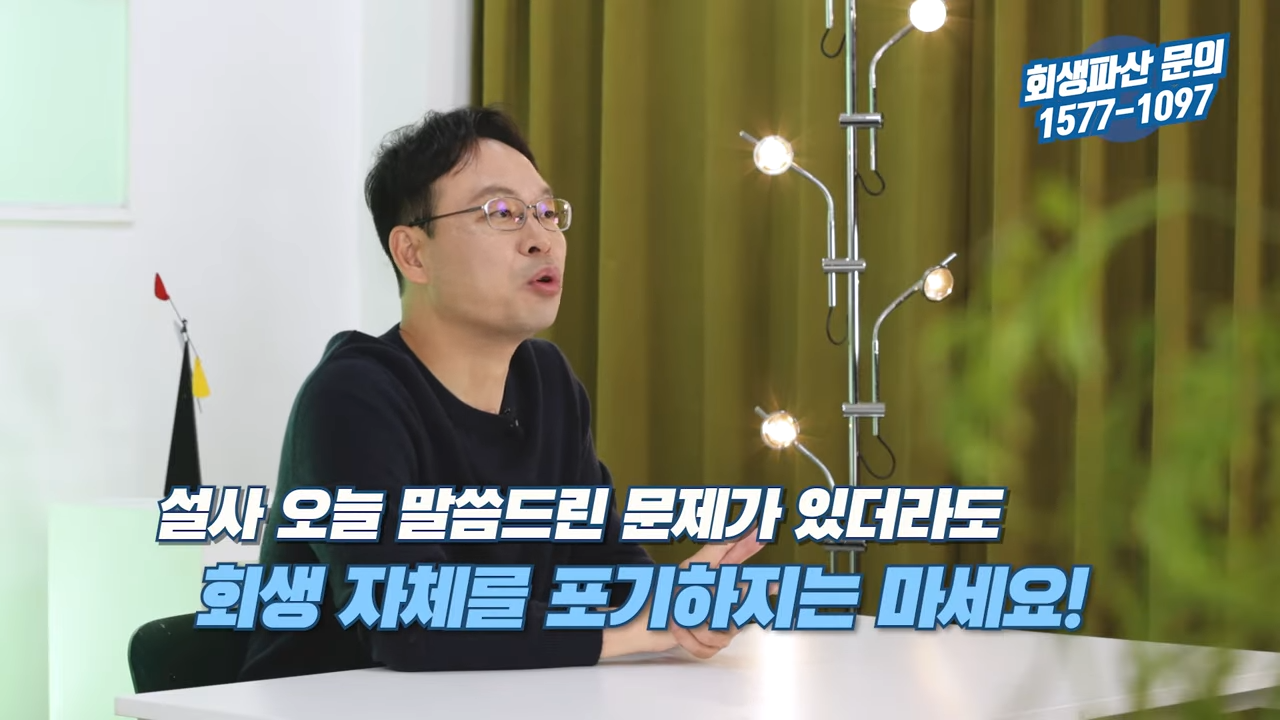 개인회생 변제금 낮추는 방법 딱 알려드림! 4-53 screenshot.png