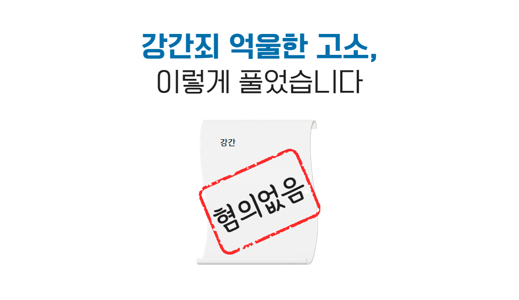 강간 무혐의 사례.png