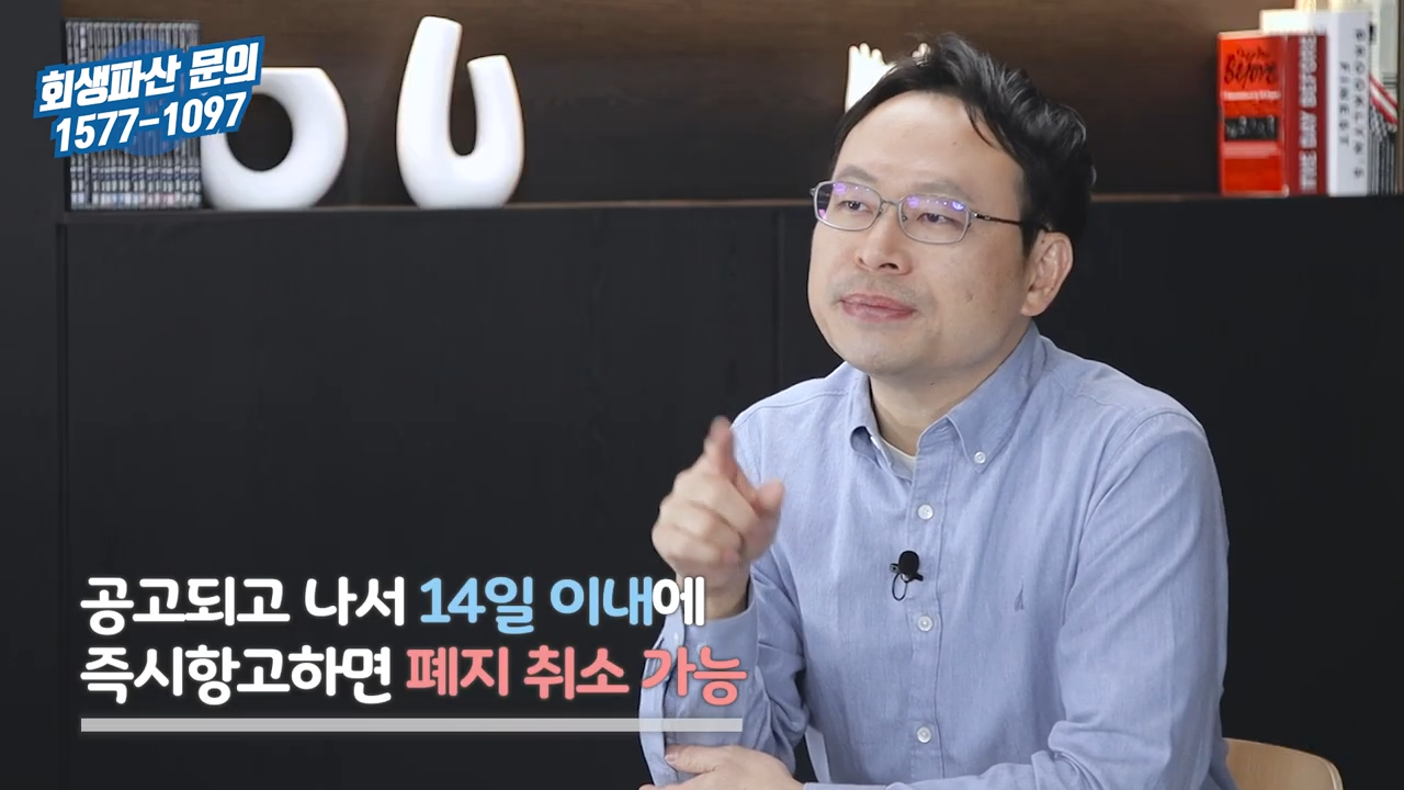 개인회생 인가 후 변제금 미납 폐지 예정7.png