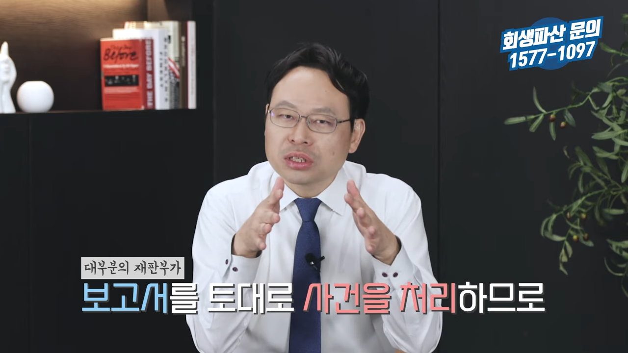 파산관재인조사보고서5.png