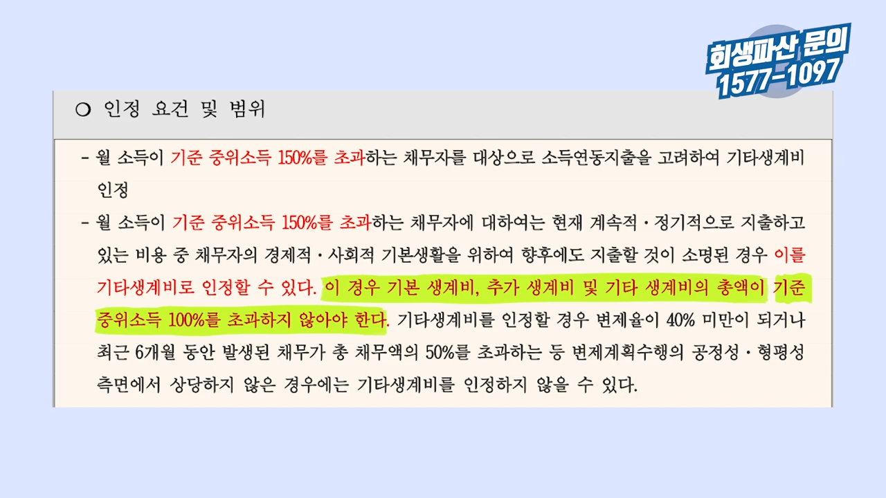 고소득자 기타생계비1 (9).png