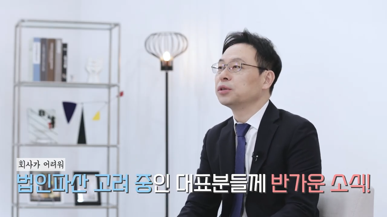 이제 법인파산 비용 부담 걱정하지 마세요! 예납금 ‘이만큼’ 내립니다 0-57 screenshot.png