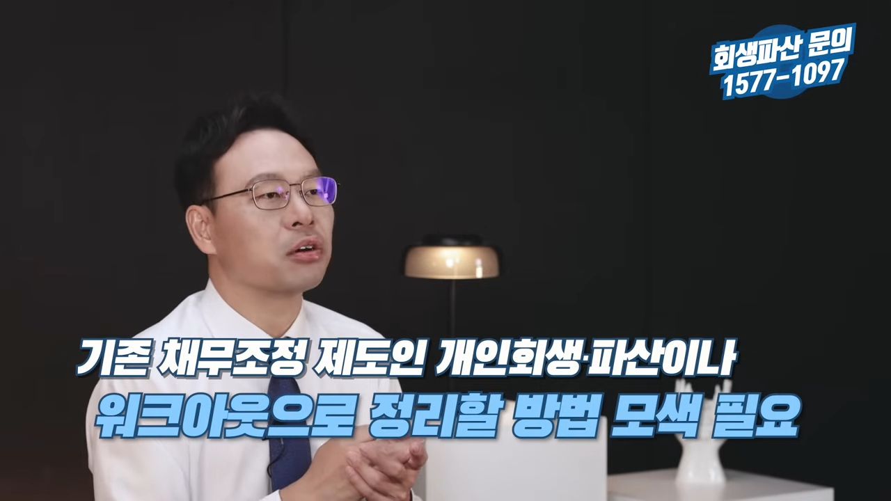 배드뱅크 연체채무조정5.png