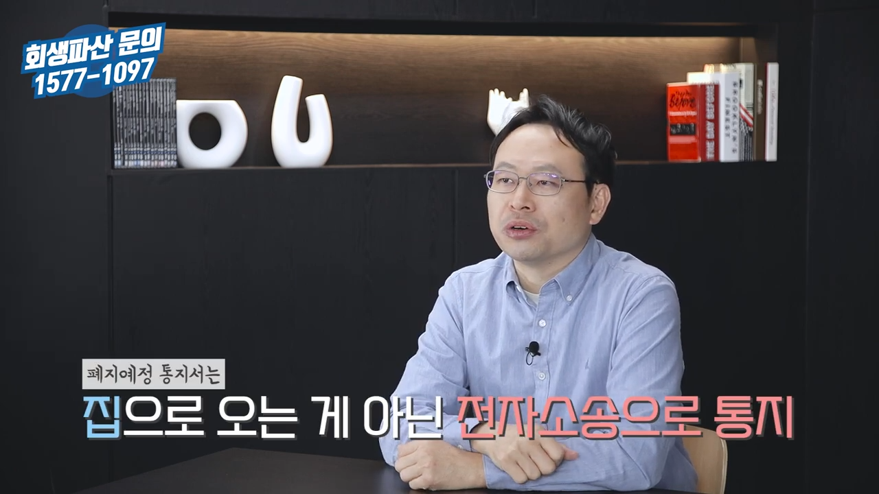 개인회생 인가 후 변제금 미납 폐지 예정4.png