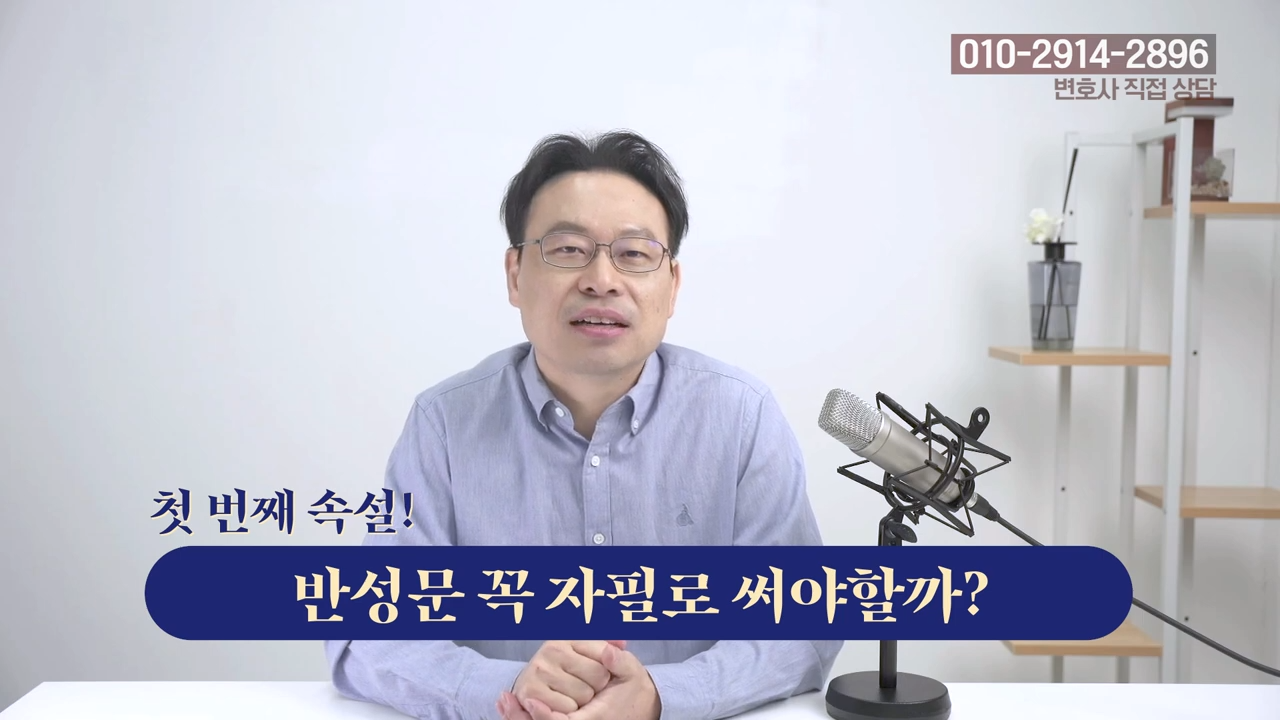 반성문과 탄원서, 형사재판(음주운전 등) 영향1.png