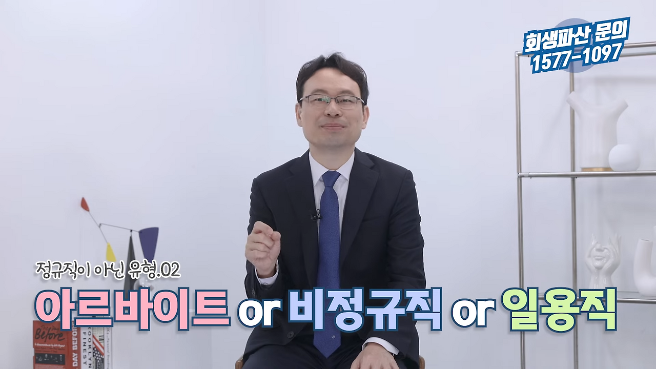 개인회생 정규 직장 안 다녀도 신청할 수 있습니다 #개인회생신청 2-14 screenshot.png