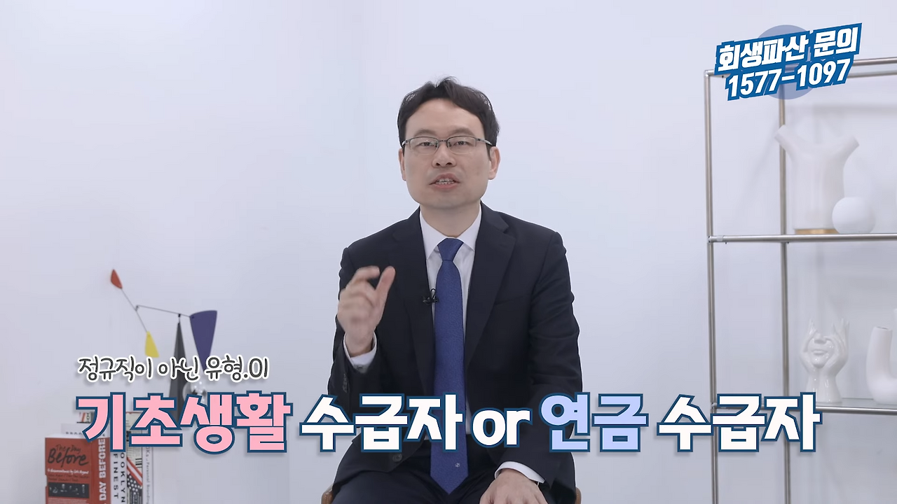 개인회생 정규 직장 안 다녀도 신청할 수 있습니다 #개인회생신청 1-0 screenshot.png