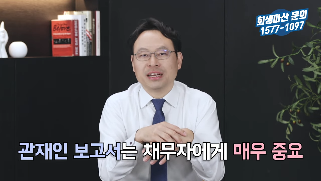 파산관재인조사보고서6.png
