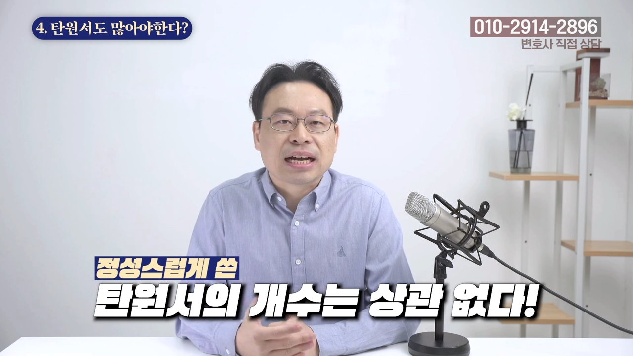 반성문과 탄원서, 형사재판(음주운전 등) 영향5.png