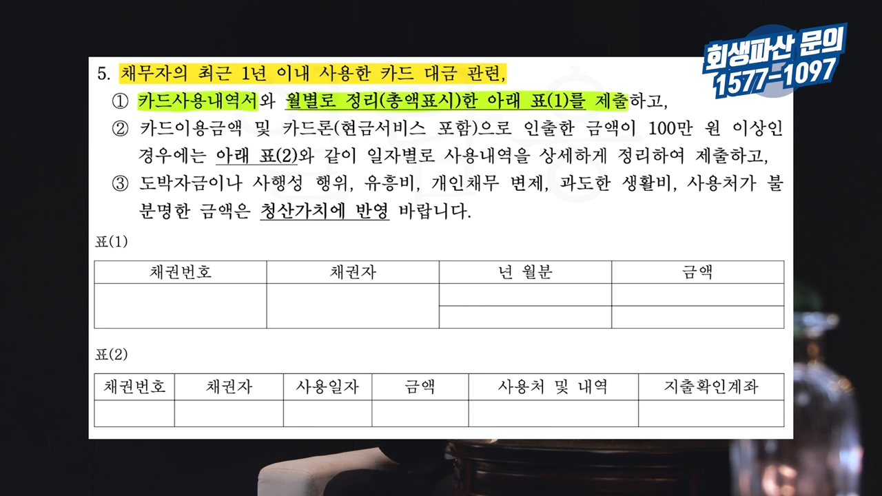 개인회생 보정권고 (8).png