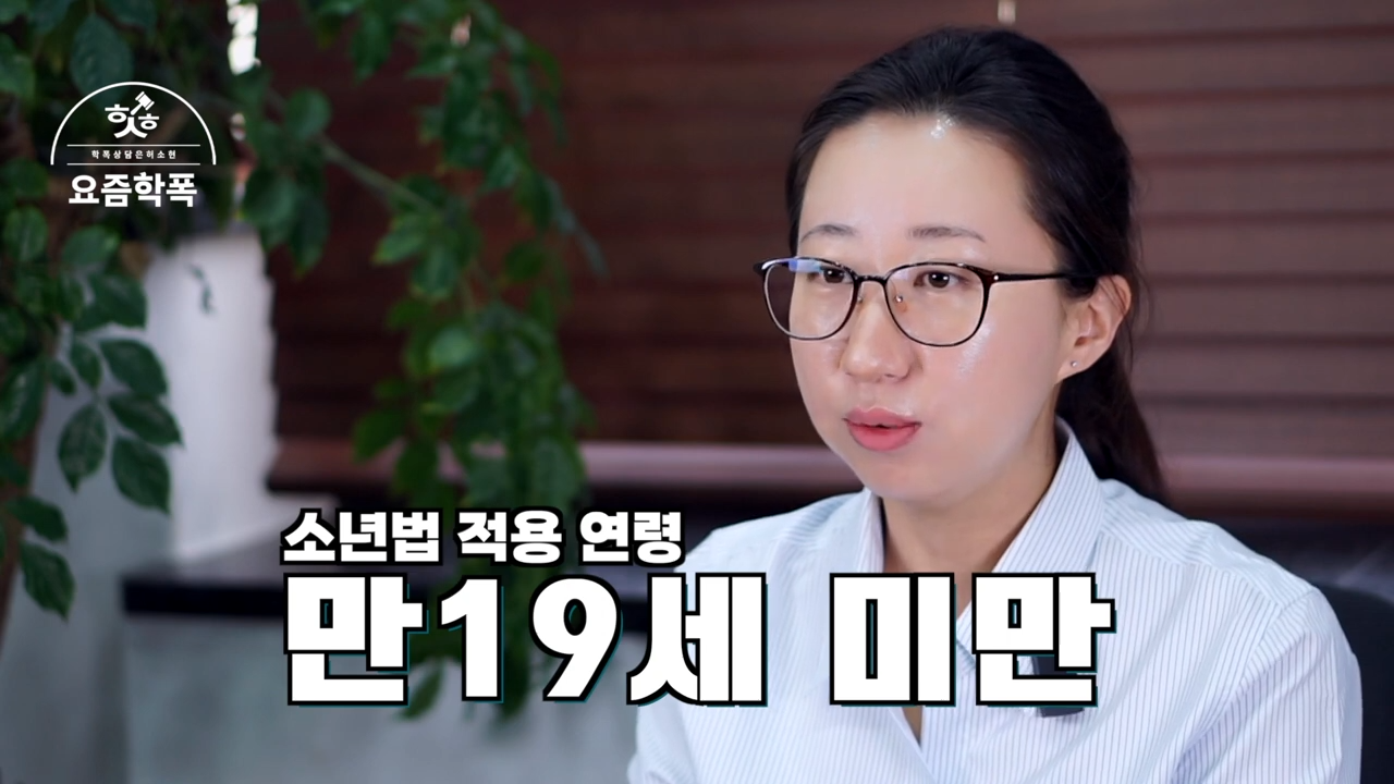 _저는 촉법소년이라 소년원 안가요!_ 학교폭력 가해학생이 10세라면 1-4 screenshot.png