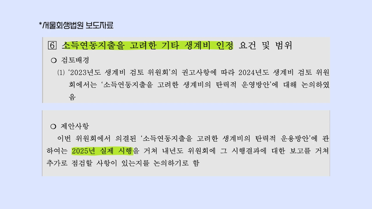 고소득자 기타생계비1 (4).png