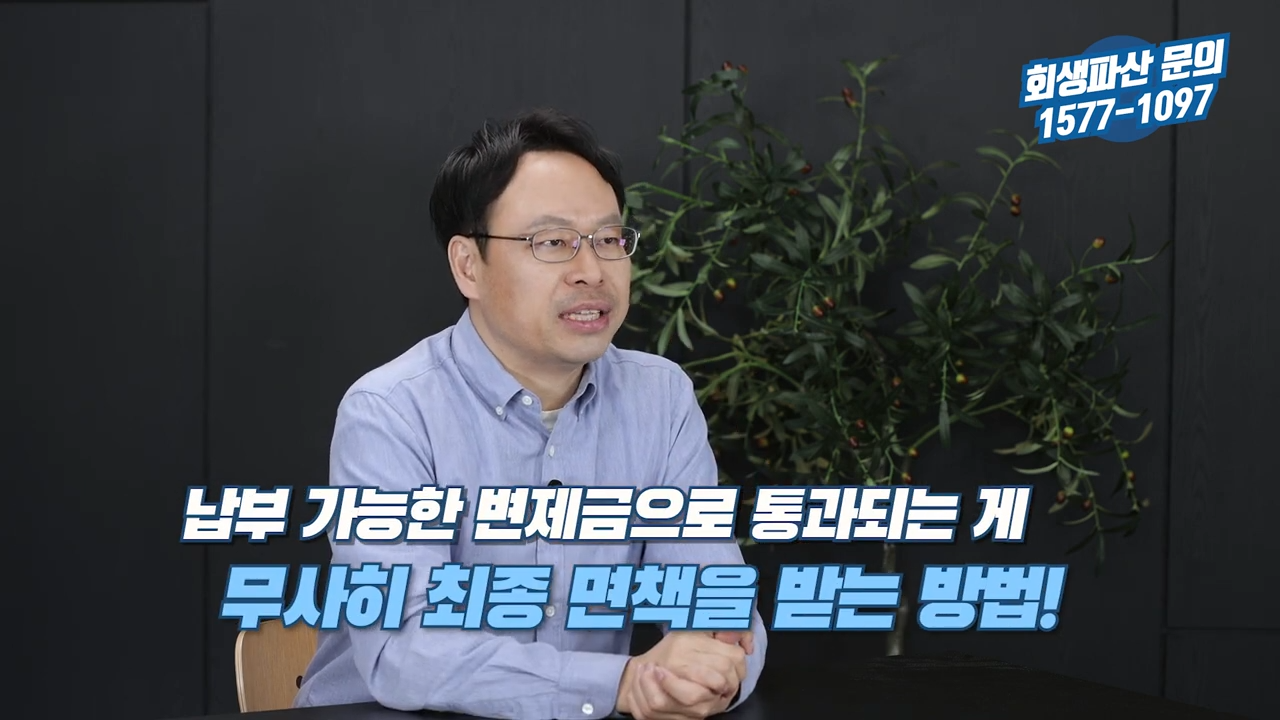 개인회생 인가 후 변제금 미납 폐지 예정9.png