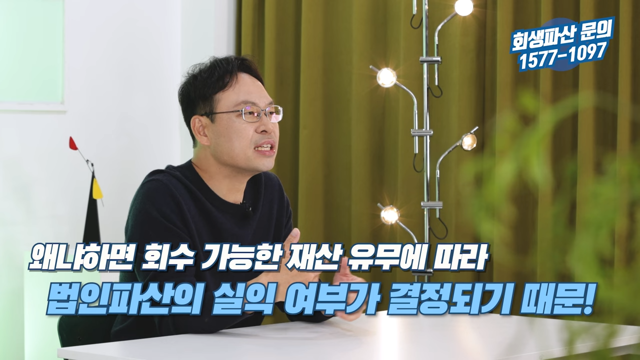 법인파산 상담 신청 전 (4).png