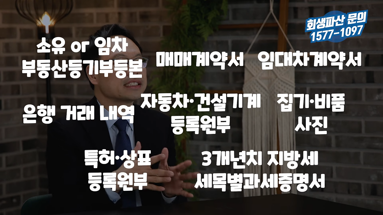 법인파산 신청 시 법원에 제출해야 할 서류 총정리 3-28 screenshot.png