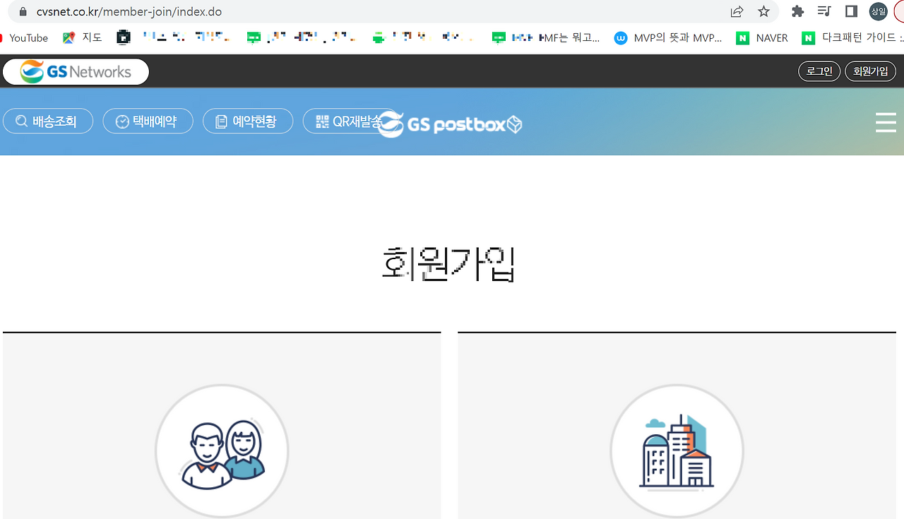 GS25편의점택배 회원가입.png